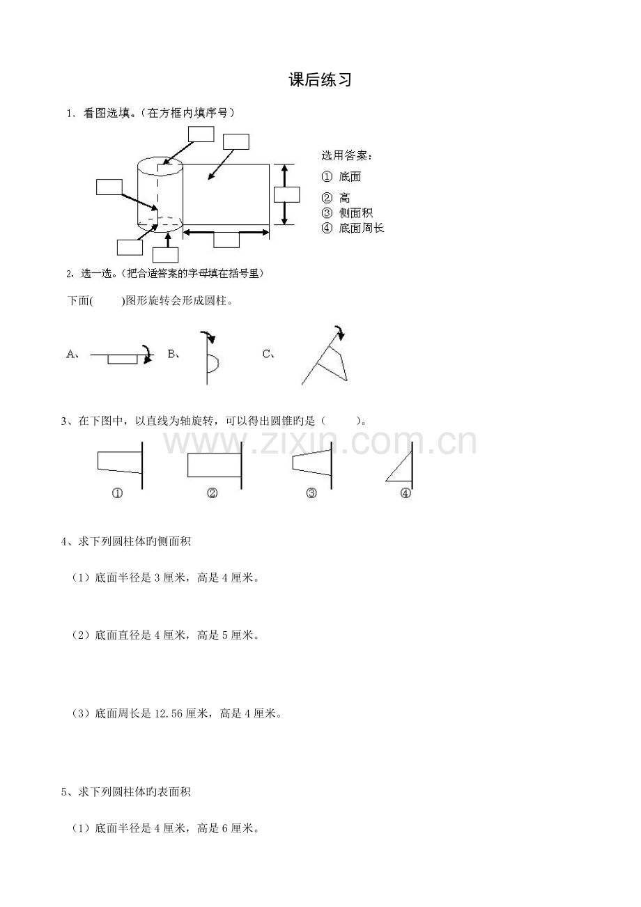 2023年小学六年级数学同步练习题库圆柱和圆锥的认识圆柱的表面积.doc_第3页