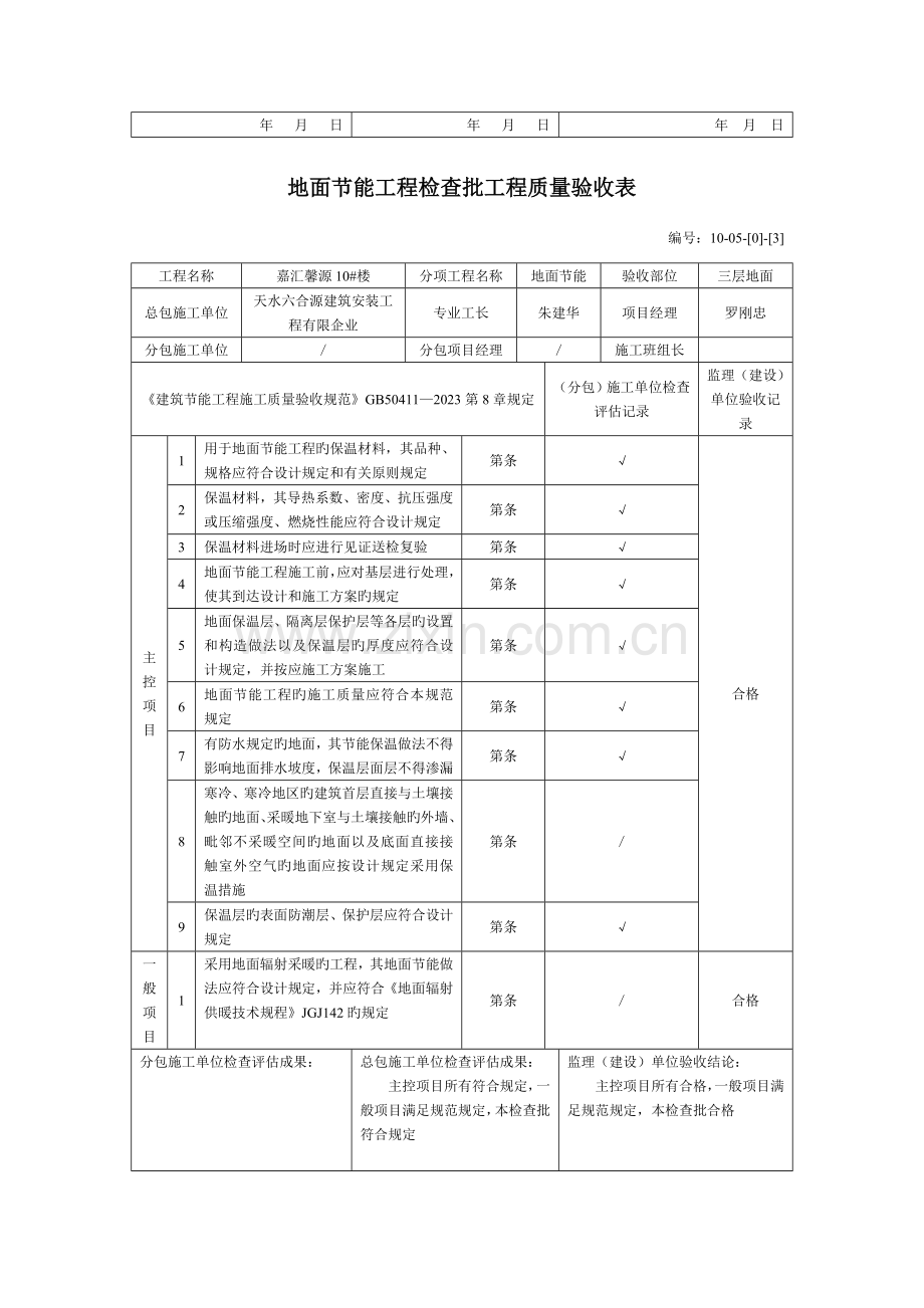 地面节能工程检验批工程质量验收表.doc_第3页