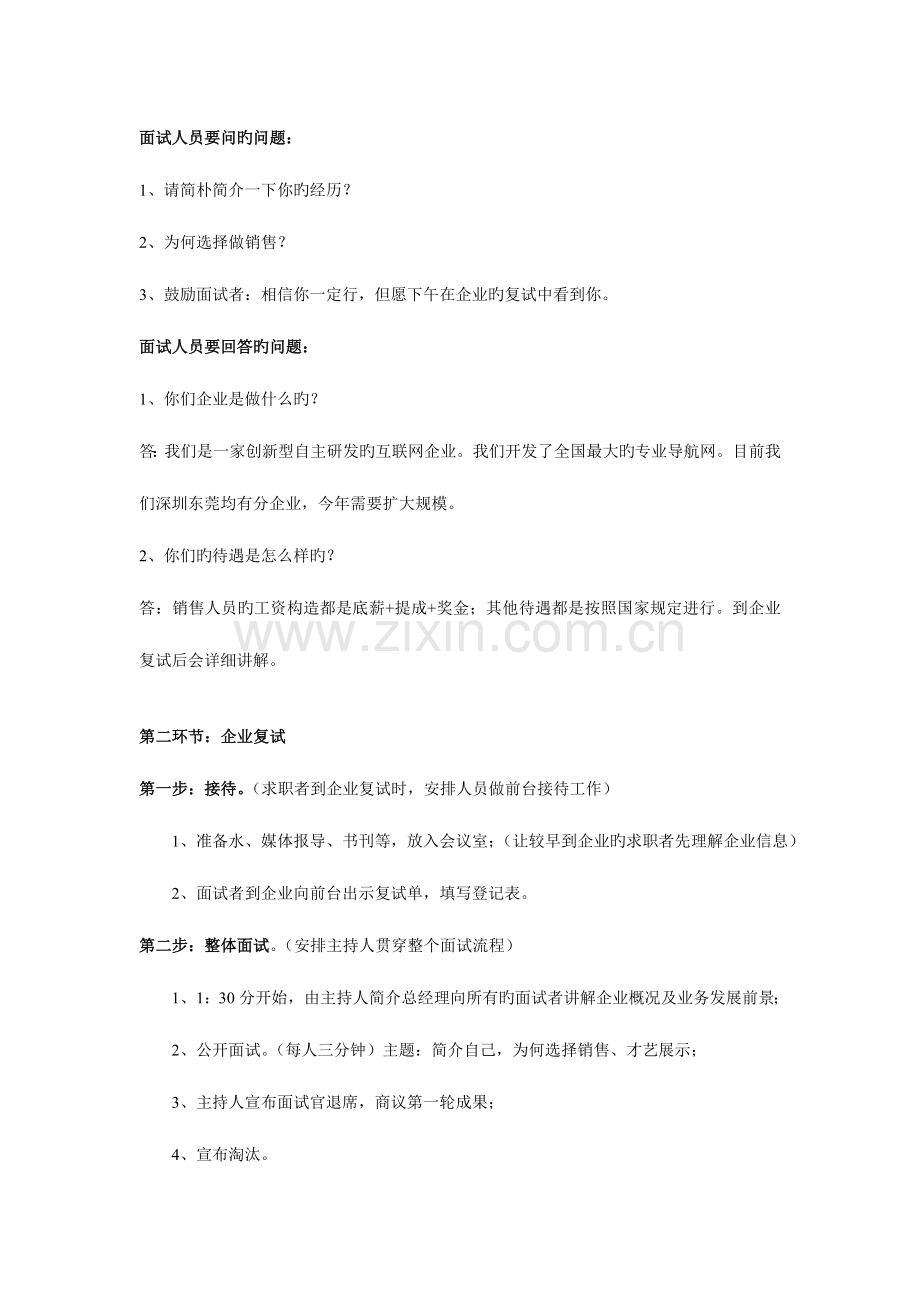 2023年招聘面试与岗前培训工作标准.doc_第2页