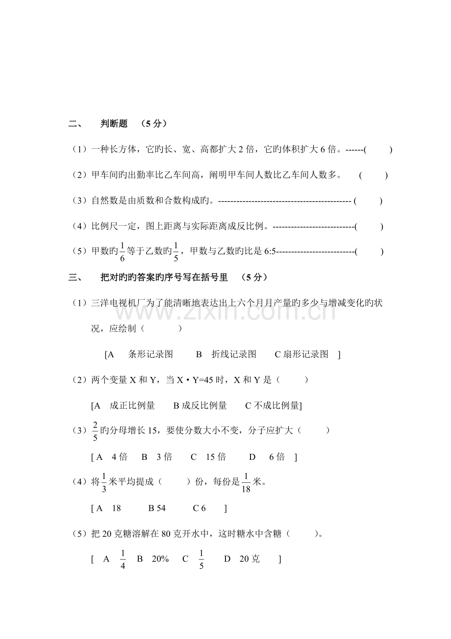 2023年小学六年级数学小升初毕业测试试卷及答案.doc_第2页