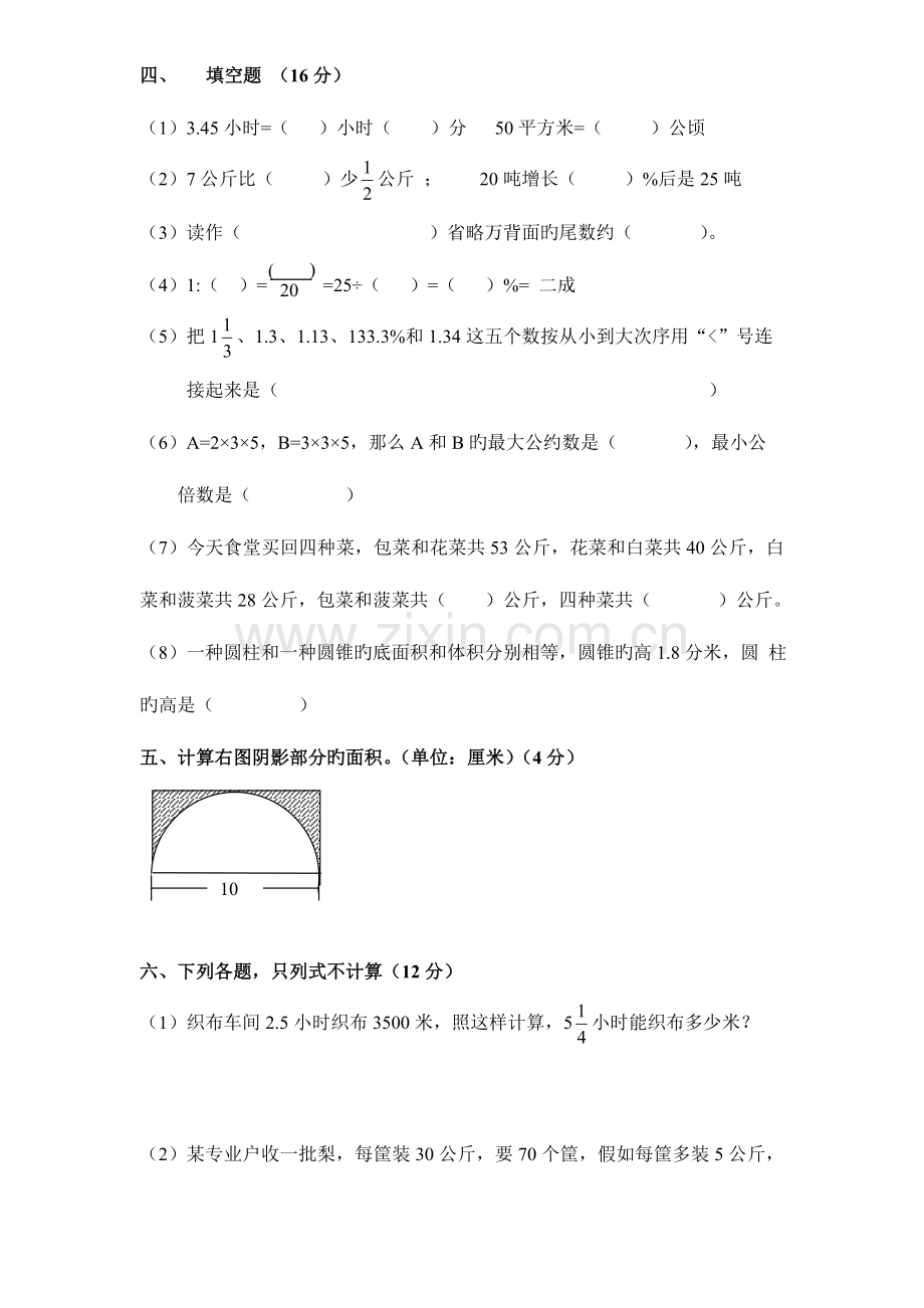 2023年小学六年级数学小升初毕业测试试卷及答案.doc_第3页