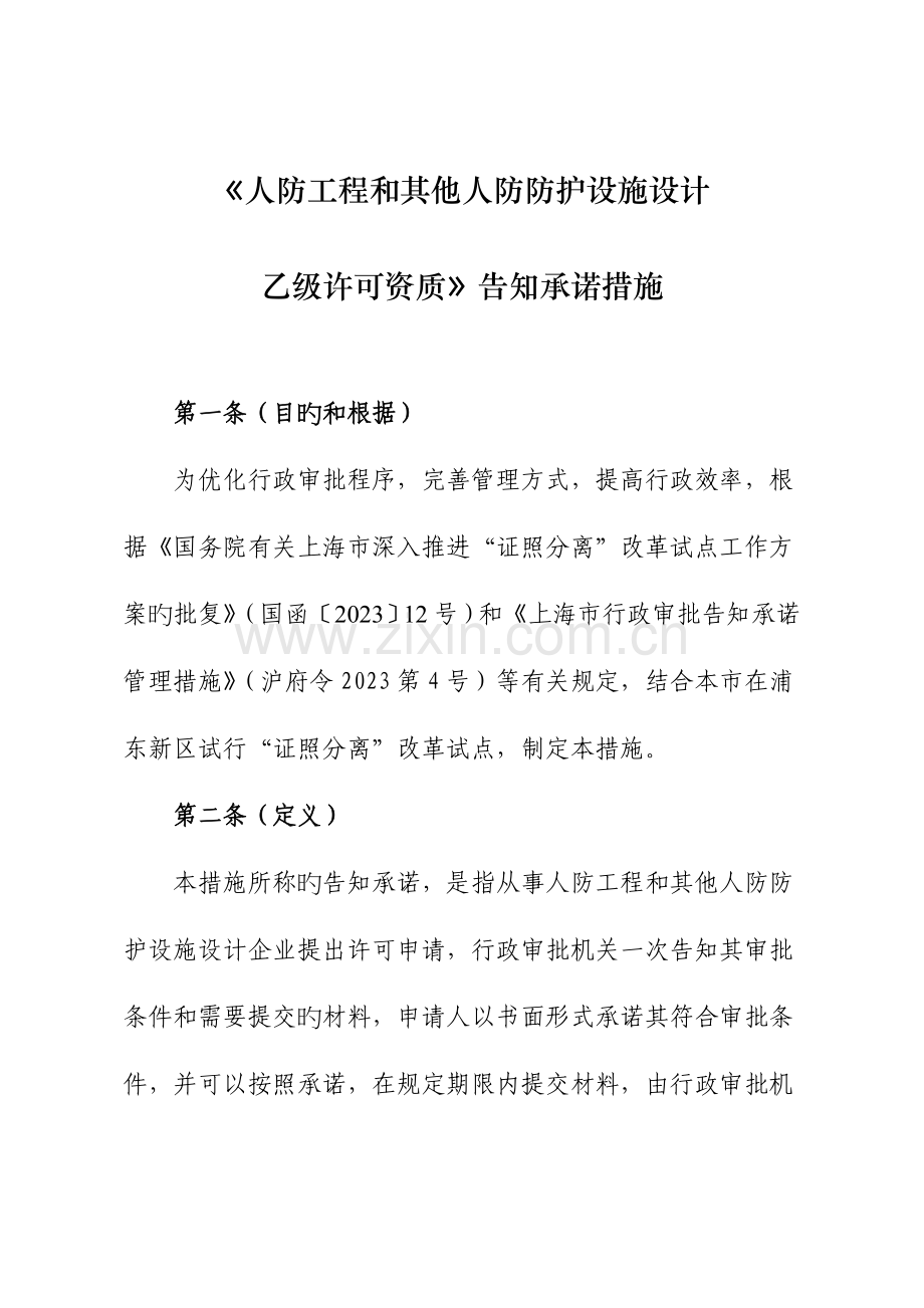 人防工程和其他人防防护设施设计.doc_第1页