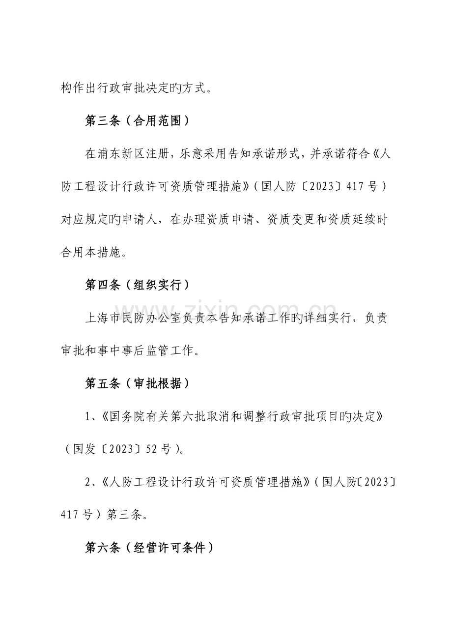 人防工程和其他人防防护设施设计.doc_第2页