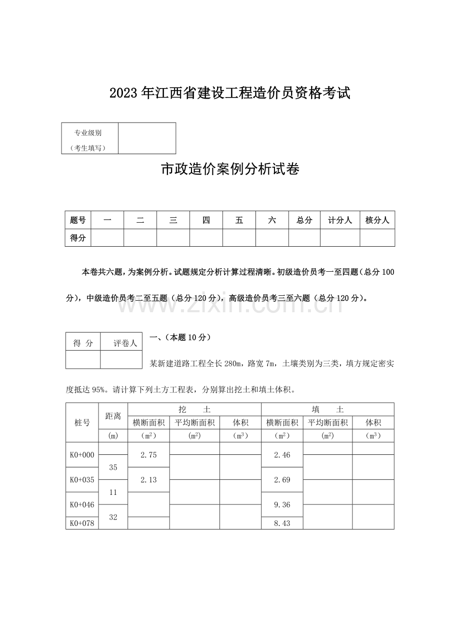 2023年江西省造价员考试试题.doc_第1页