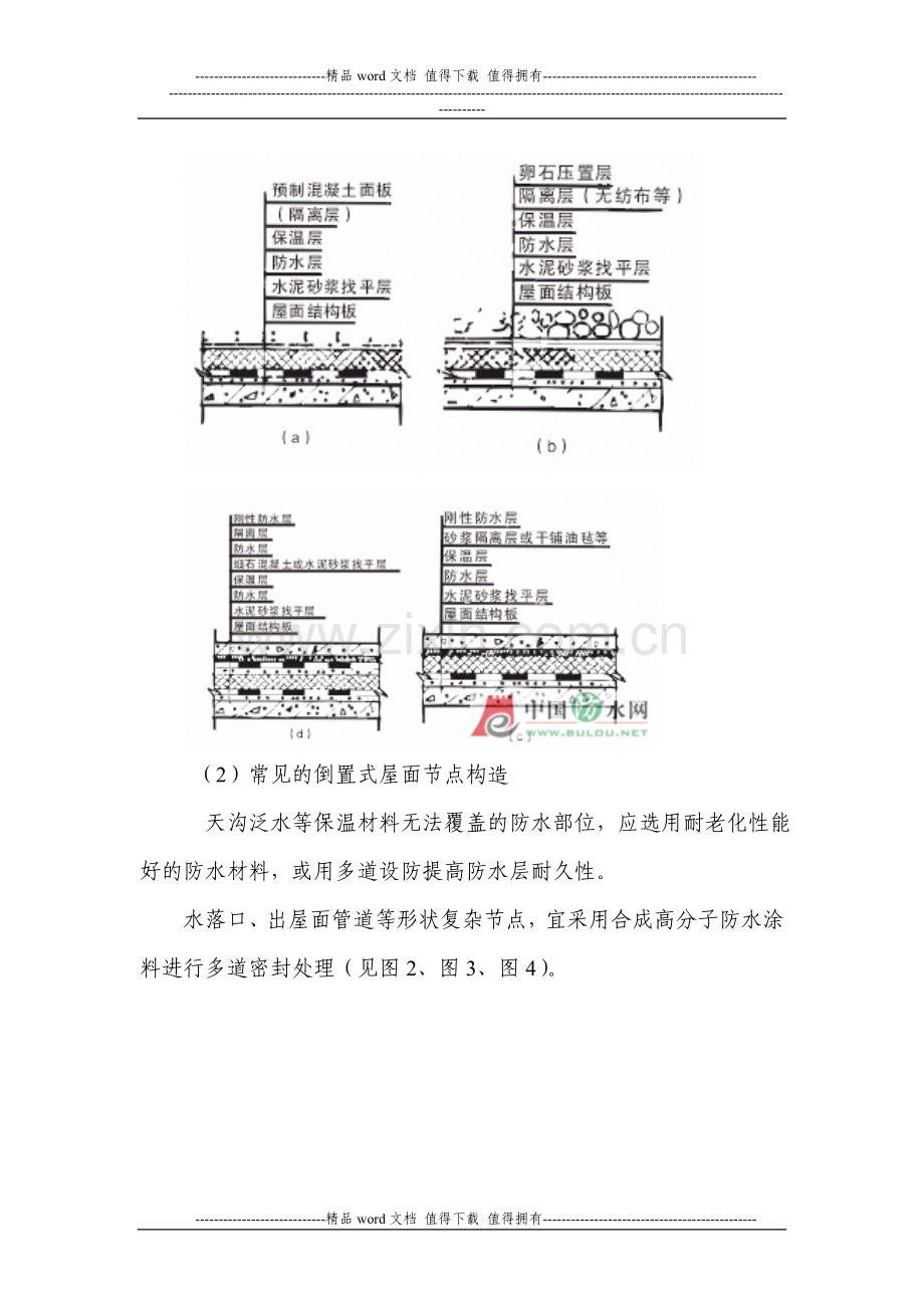 倒置式屋面施工工艺标准.doc_第3页