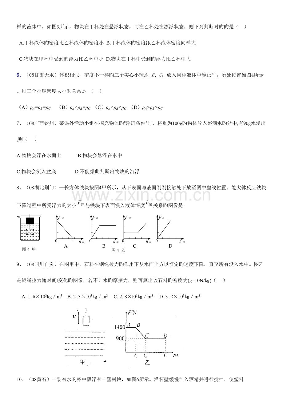 2023年浮力中考真题练习.doc_第2页