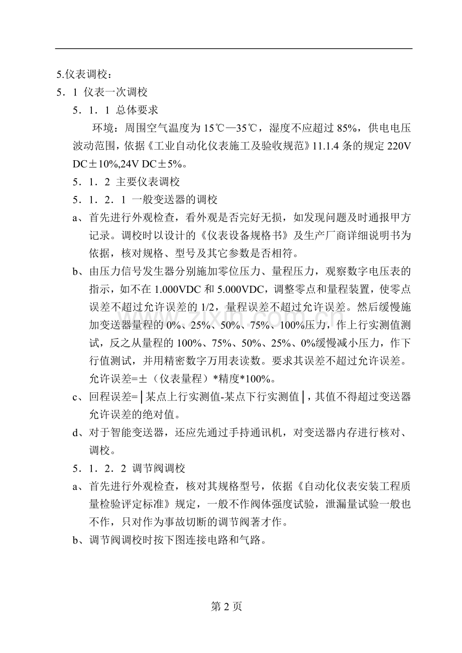 珠海仪表安装施工方案.doc_第3页