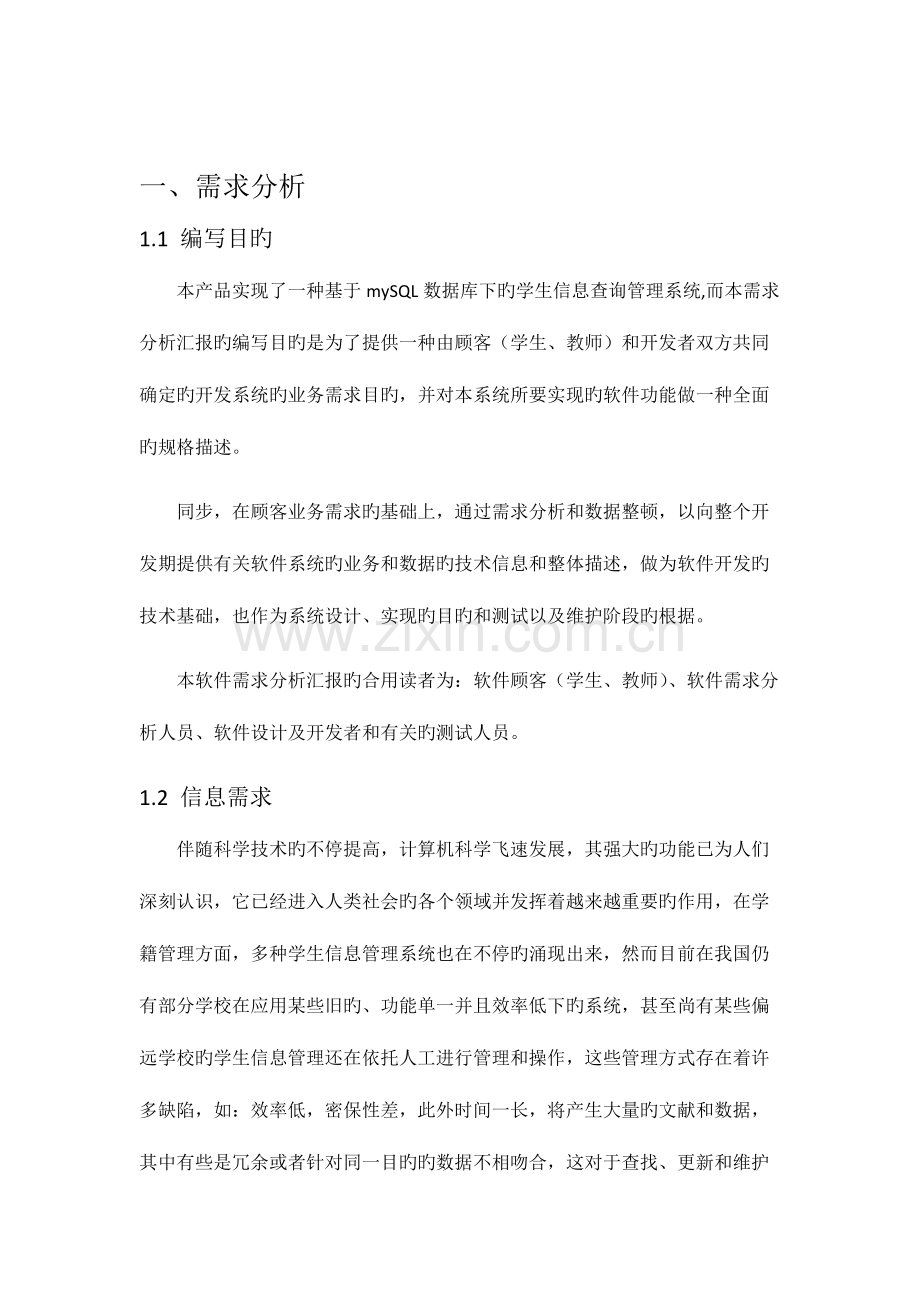 2023年学生成绩管理数据库系统设计数据库实验大作业.docx_第2页