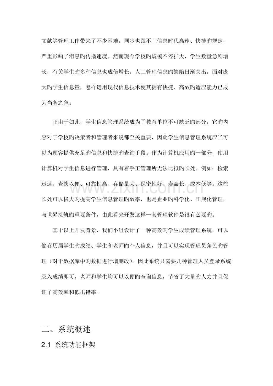 2023年学生成绩管理数据库系统设计数据库实验大作业.docx_第3页