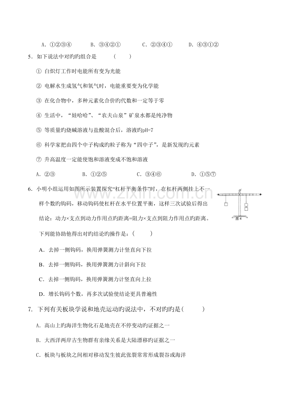 2023年浙江省桐乡市九年级文理竞赛科学模拟试卷.doc_第2页