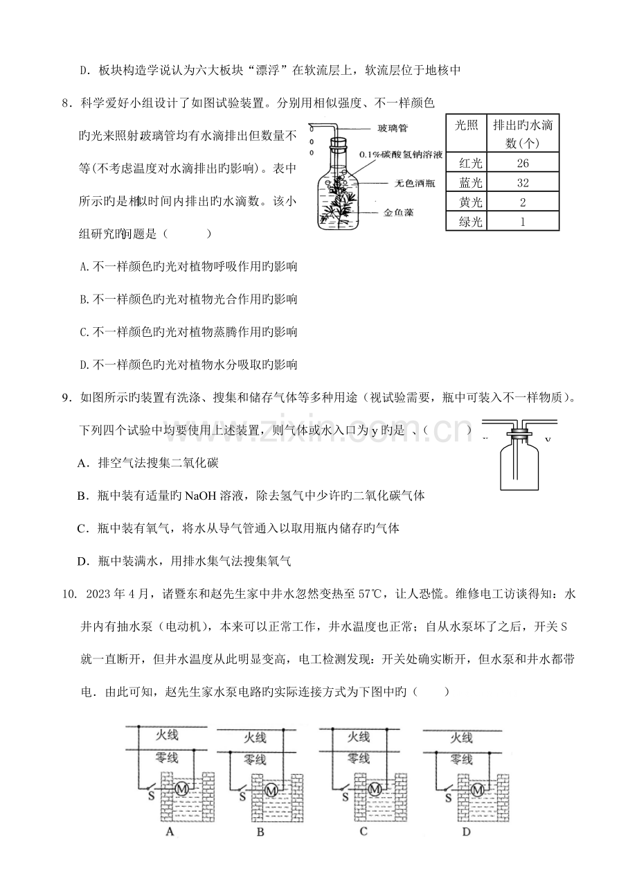 2023年浙江省桐乡市九年级文理竞赛科学模拟试卷.doc_第3页