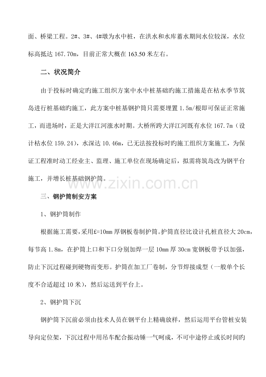 钢护筒专项施工方案.doc_第3页