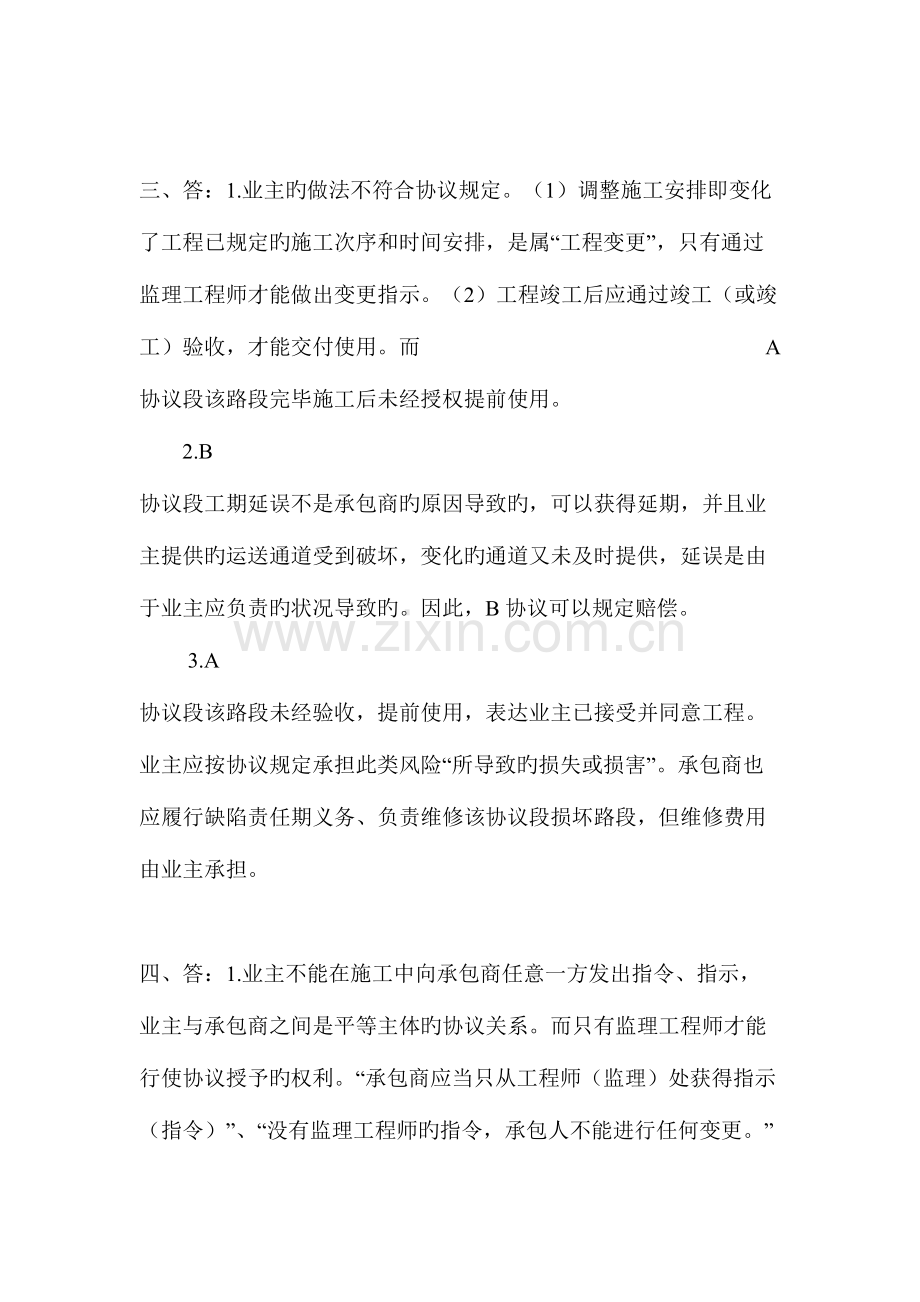 2023年交通部监理工程师考试新教材要点.doc_第2页