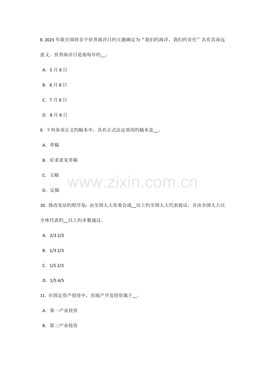 2023年北京农村信用社招聘时政考点考试试题.doc_第3页