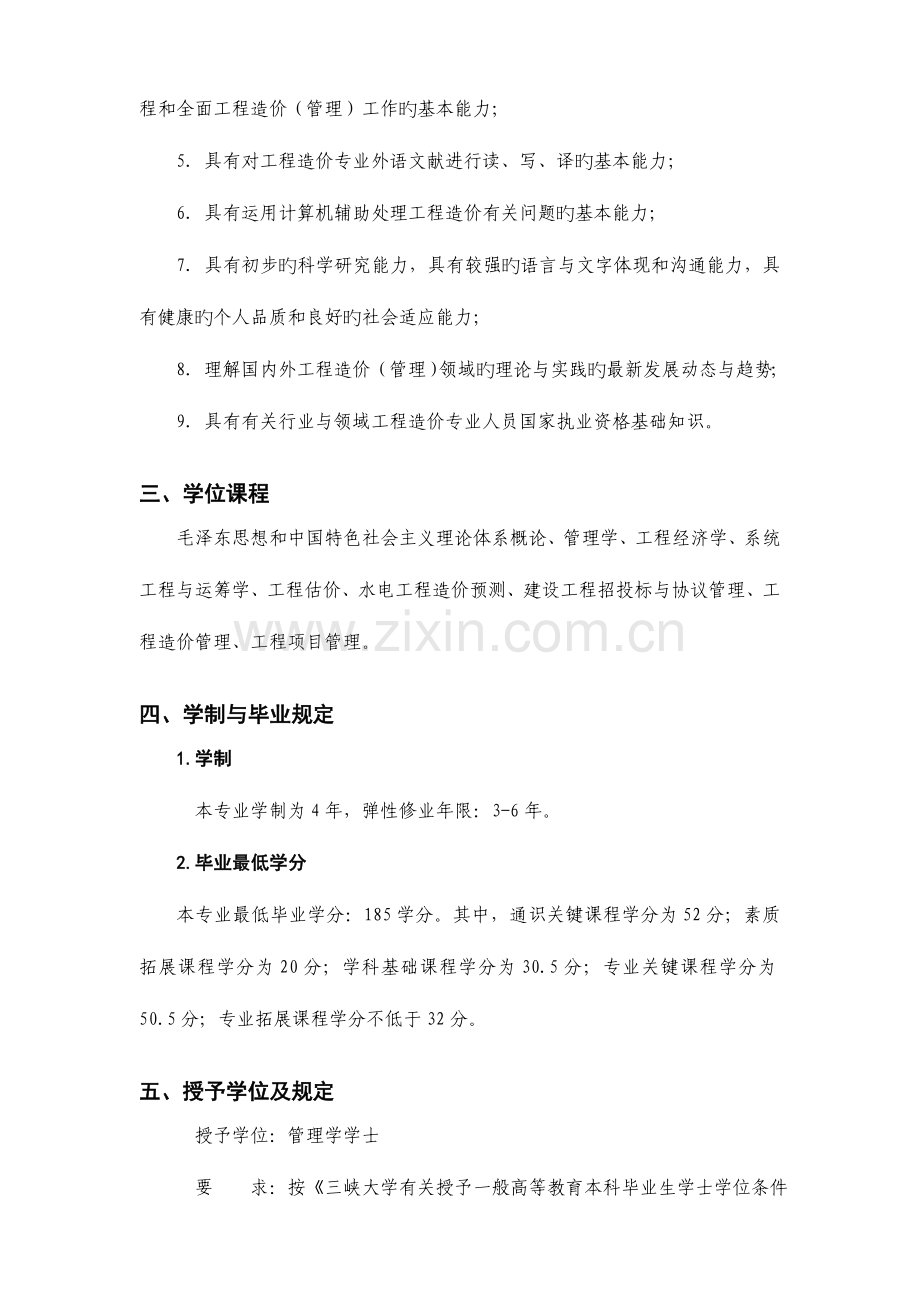 工程造价专业人才培养方案.doc_第2页