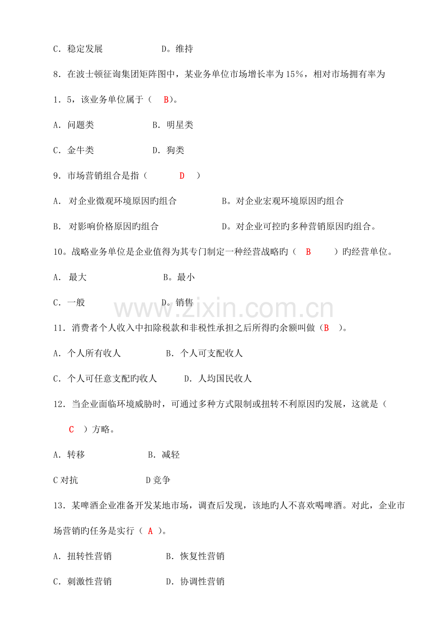 2023年秋市场营销学形成性考核参考答案.doc_第3页