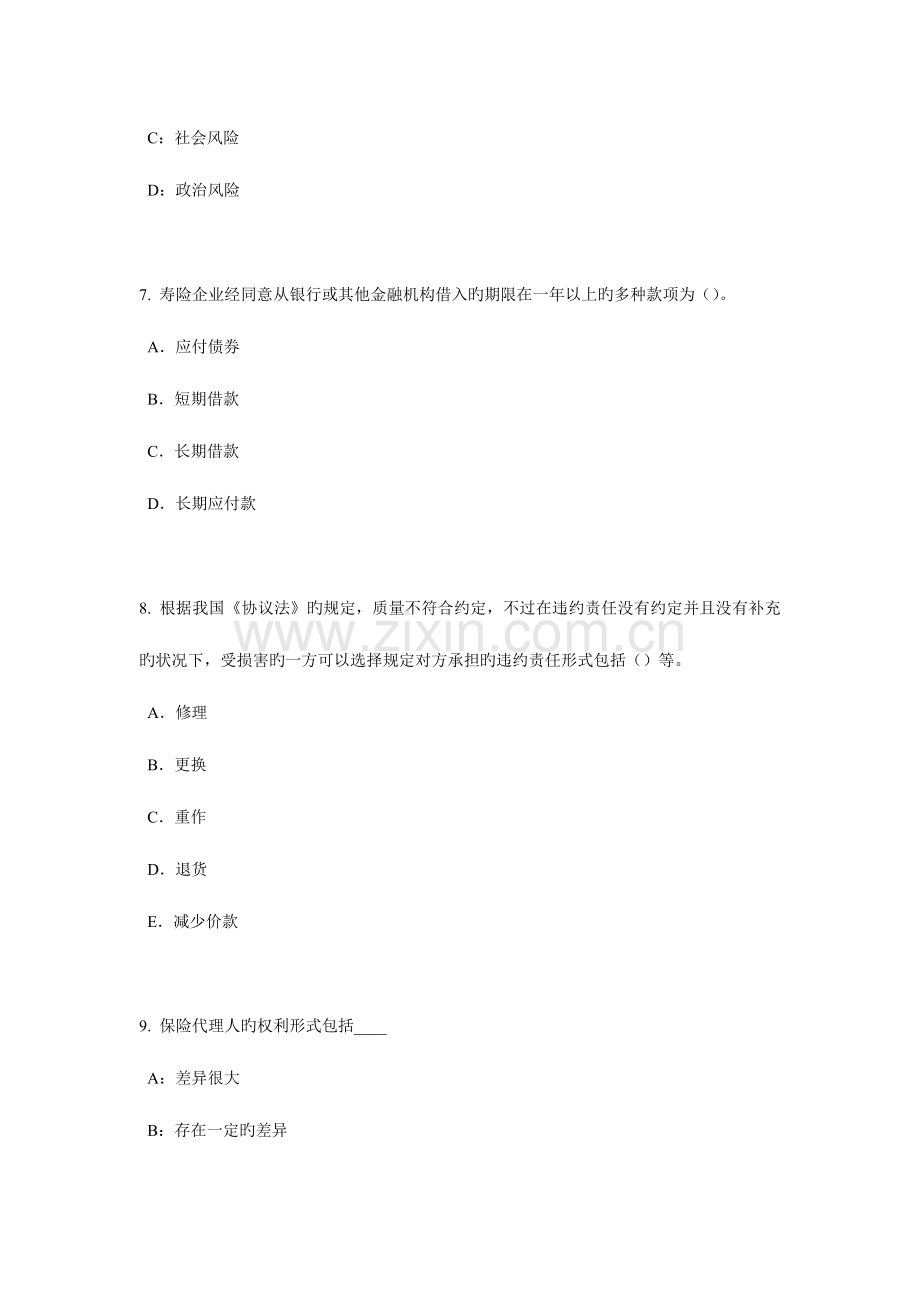 2023年海南省员工福利规划师考试试卷.docx_第3页