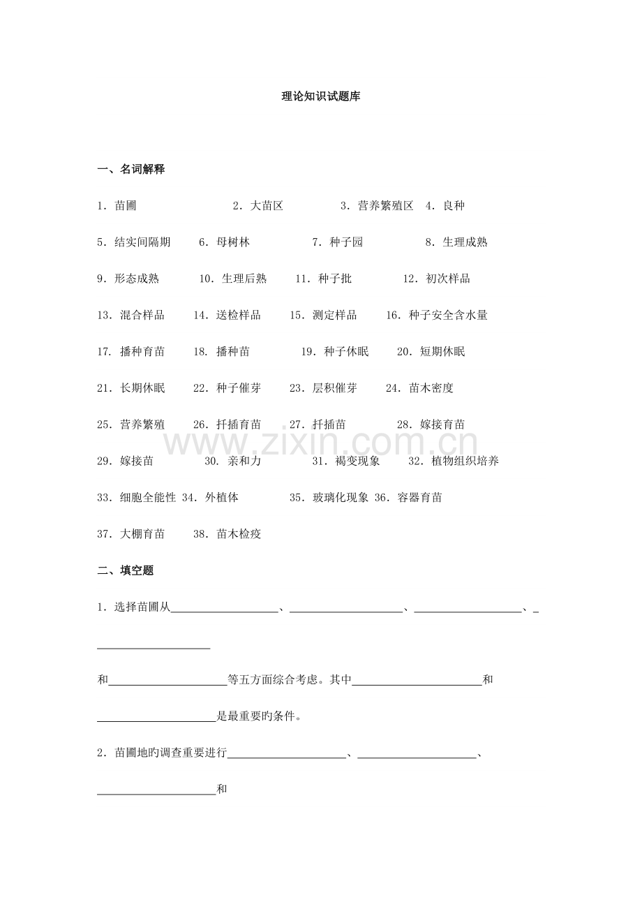 2023年理论知识题库.docx_第1页