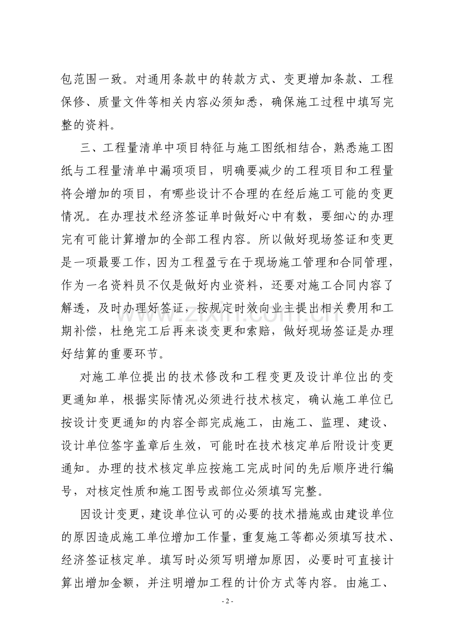 工程师答辩材料(关于建筑工程内业资料).doc_第2页