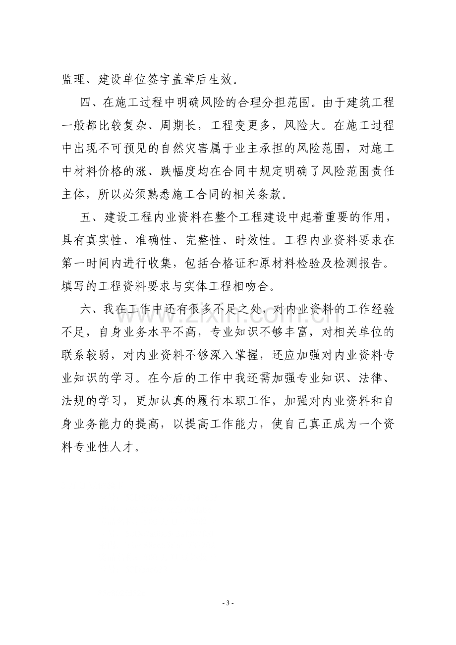 工程师答辩材料(关于建筑工程内业资料).doc_第3页