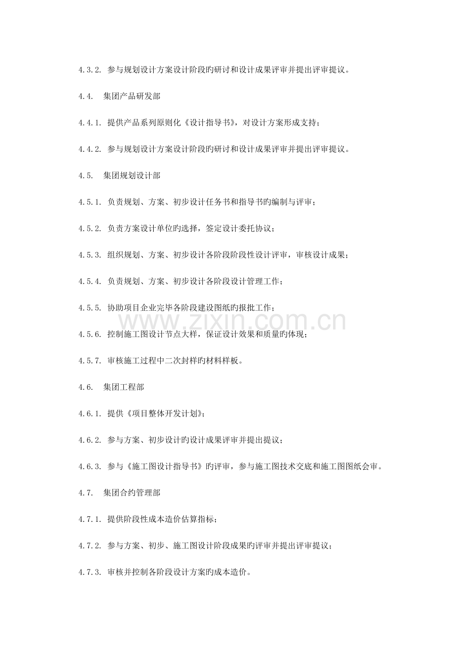 建筑设计管理流程.docx_第2页