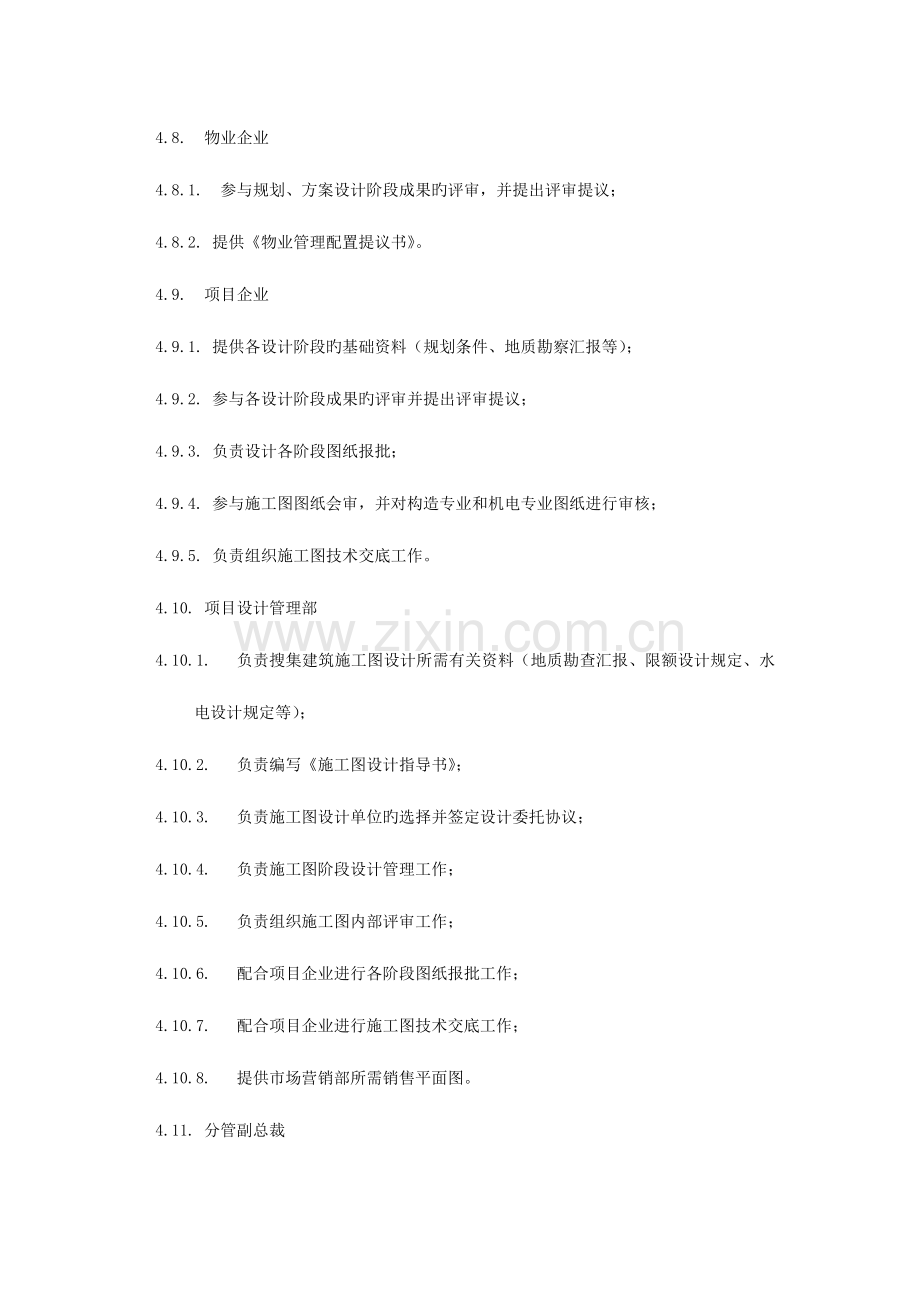 建筑设计管理流程.docx_第3页