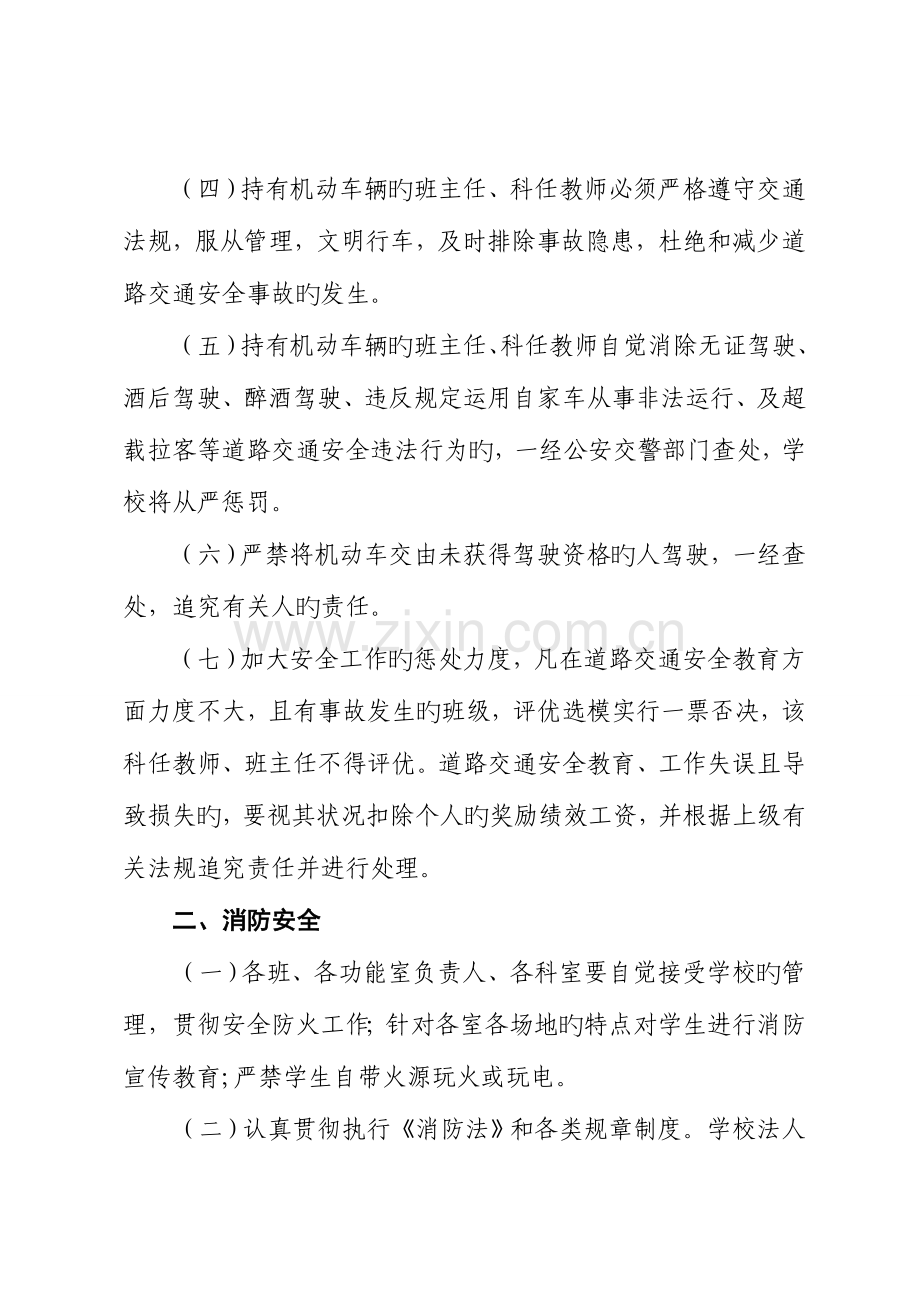 晓街乡村校长与班主任挂靠教师签订的综合安全责任书.doc_第2页