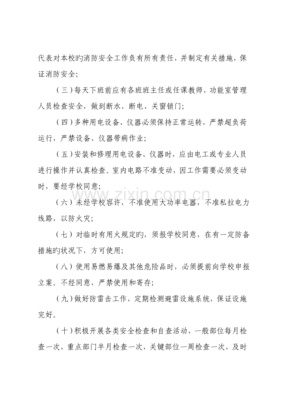 晓街乡村校长与班主任挂靠教师签订的综合安全责任书.doc_第3页