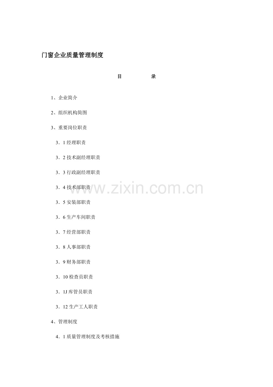 门窗厂管理制度.doc_第2页