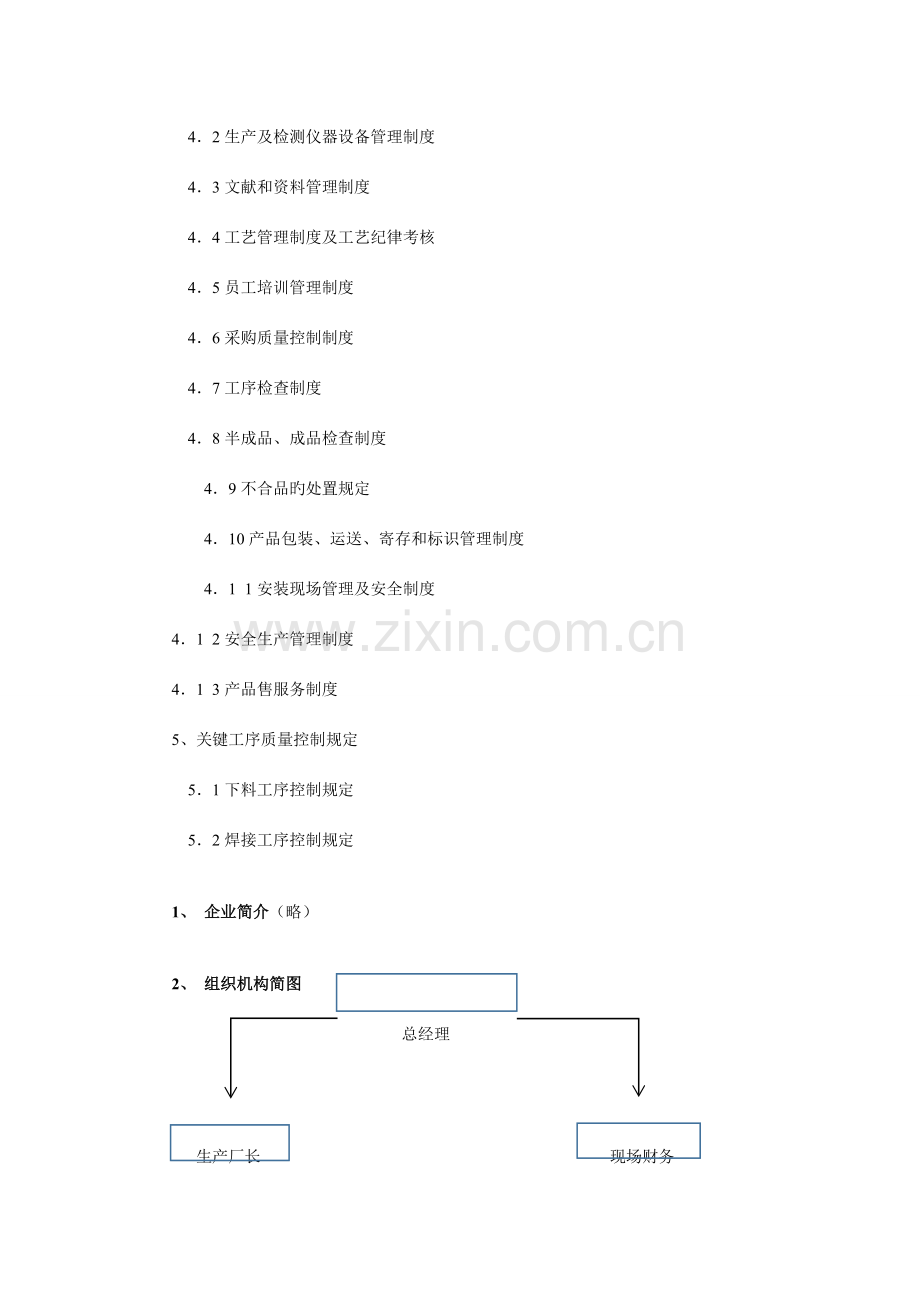 门窗厂管理制度.doc_第3页