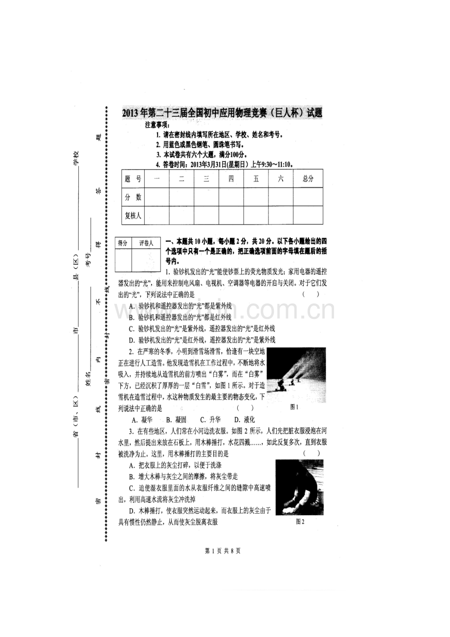 2023年巨人杯全国物理竞赛含答案.doc_第1页