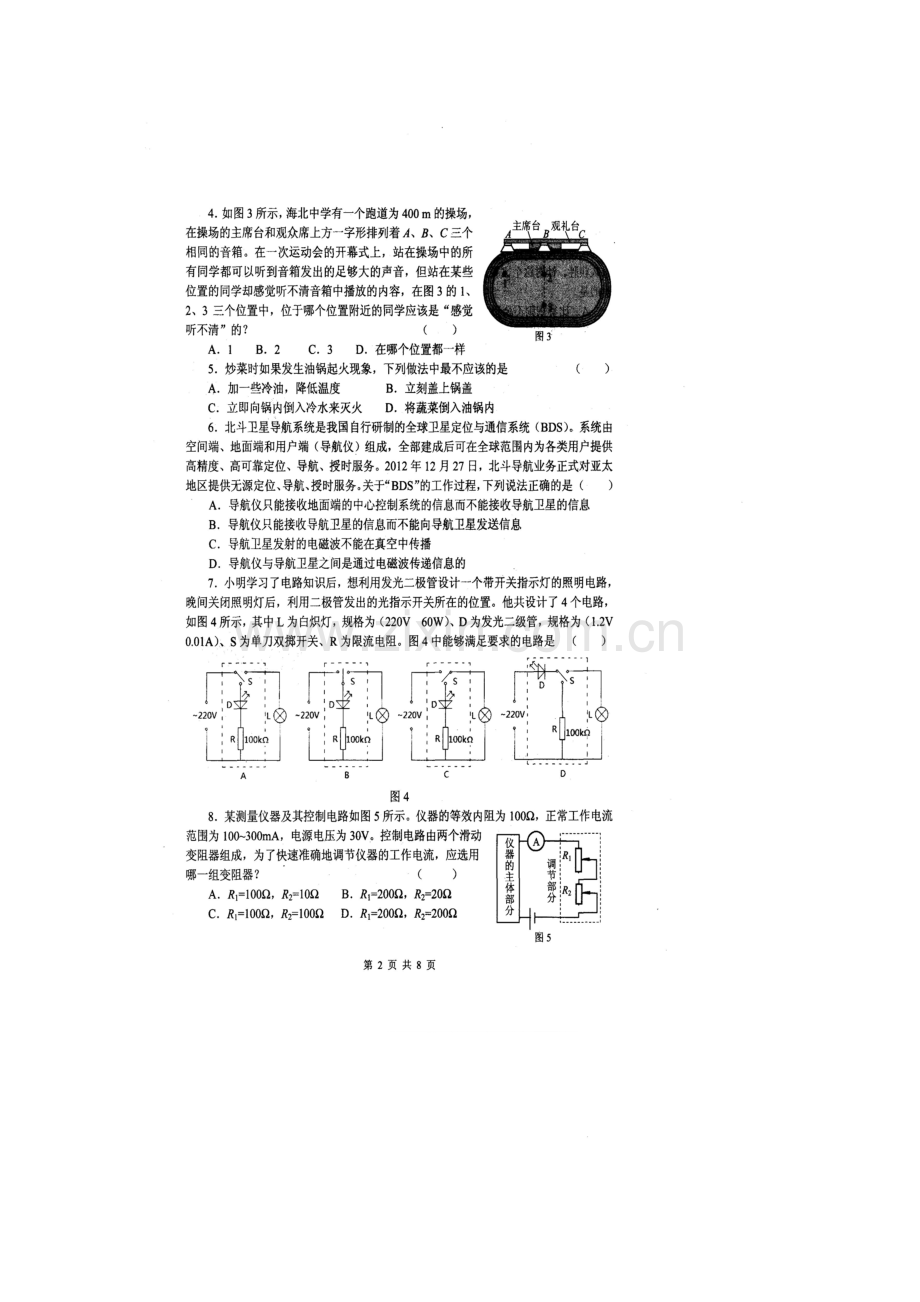 2023年巨人杯全国物理竞赛含答案.doc_第2页