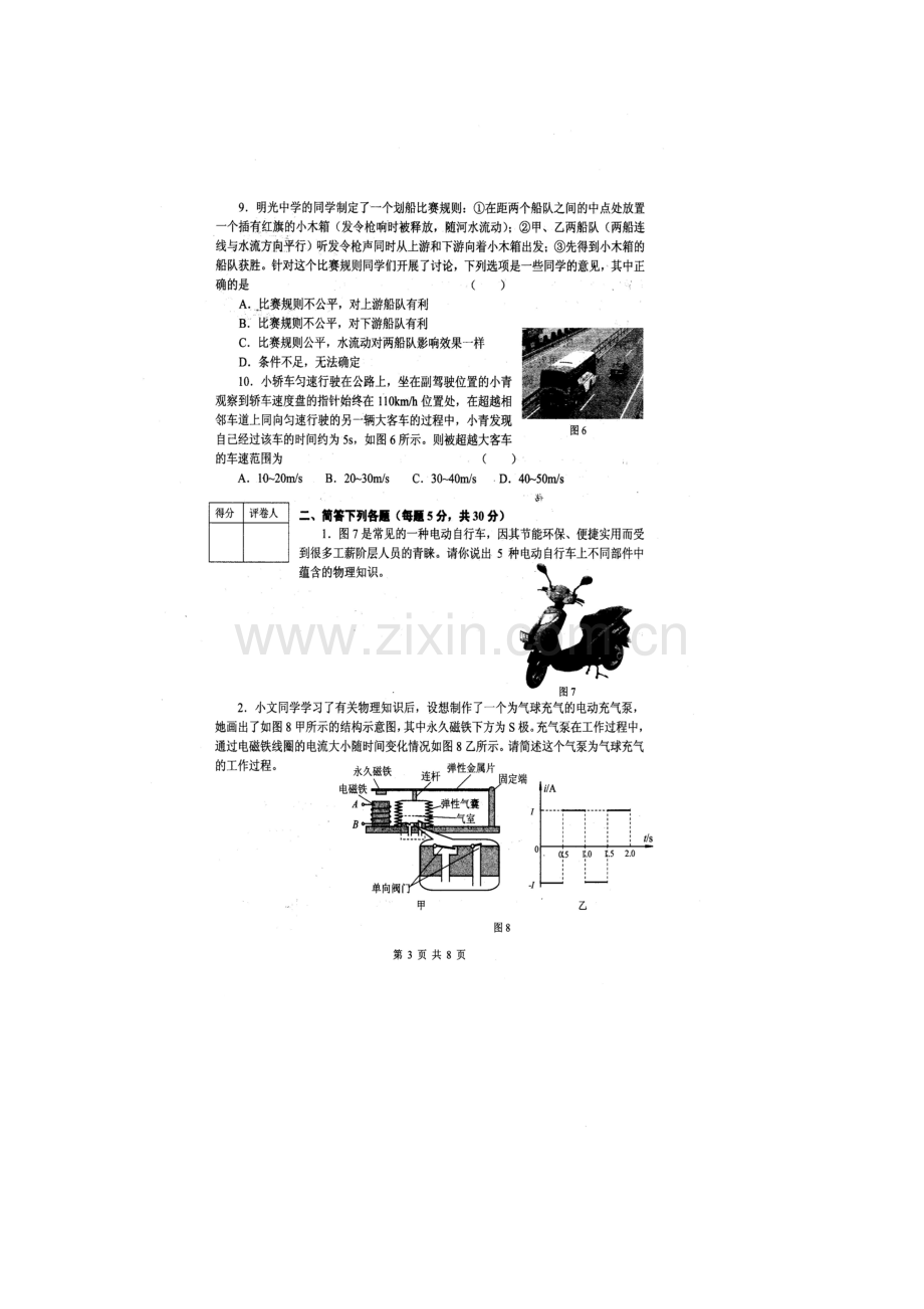 2023年巨人杯全国物理竞赛含答案.doc_第3页