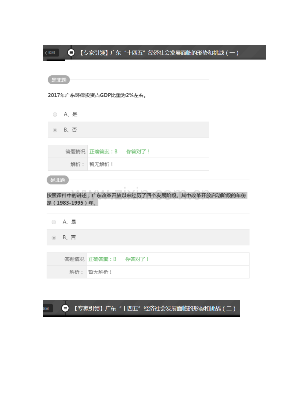 2023年教师继续教育答案解析.docx_第1页