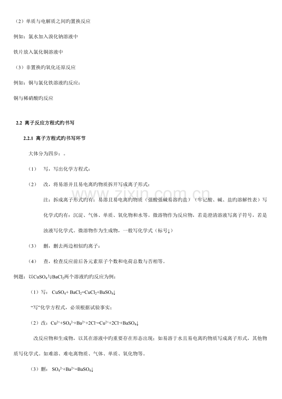 2023年高中化学知识点总结离子反应.doc_第3页