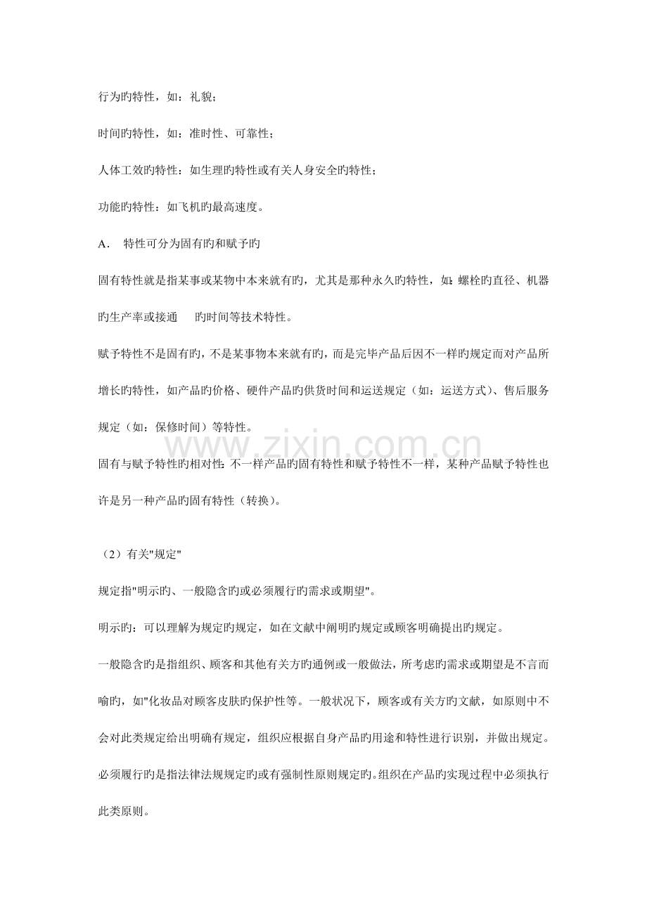 2023年质量工程师中级综合知识章全套笔记.doc_第2页