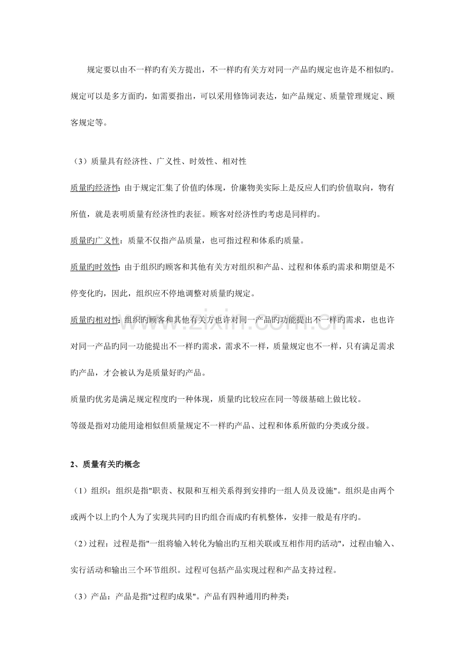 2023年质量工程师中级综合知识章全套笔记.doc_第3页