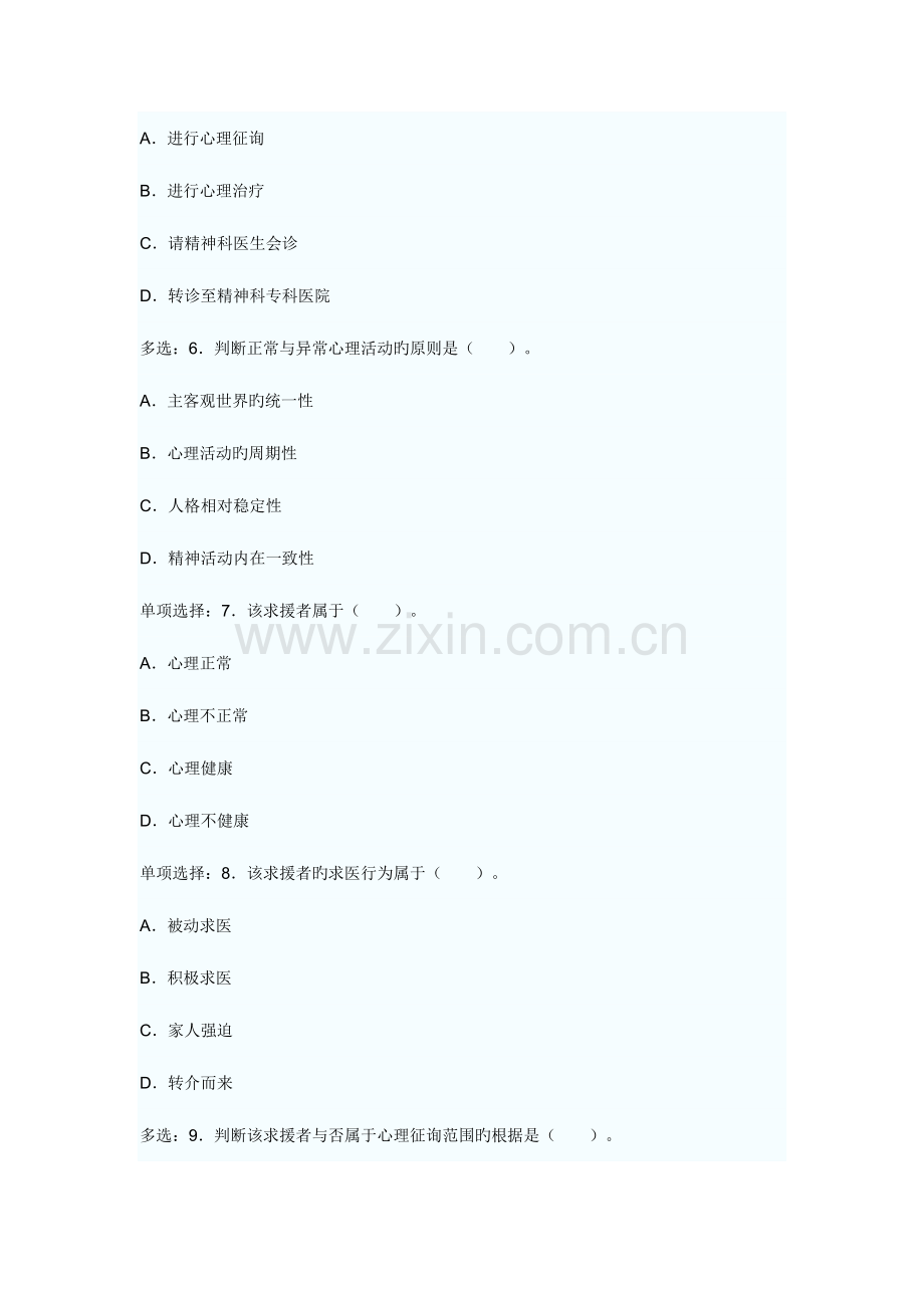 2023年心理咨询师统一考试三级真题详解.doc_第3页