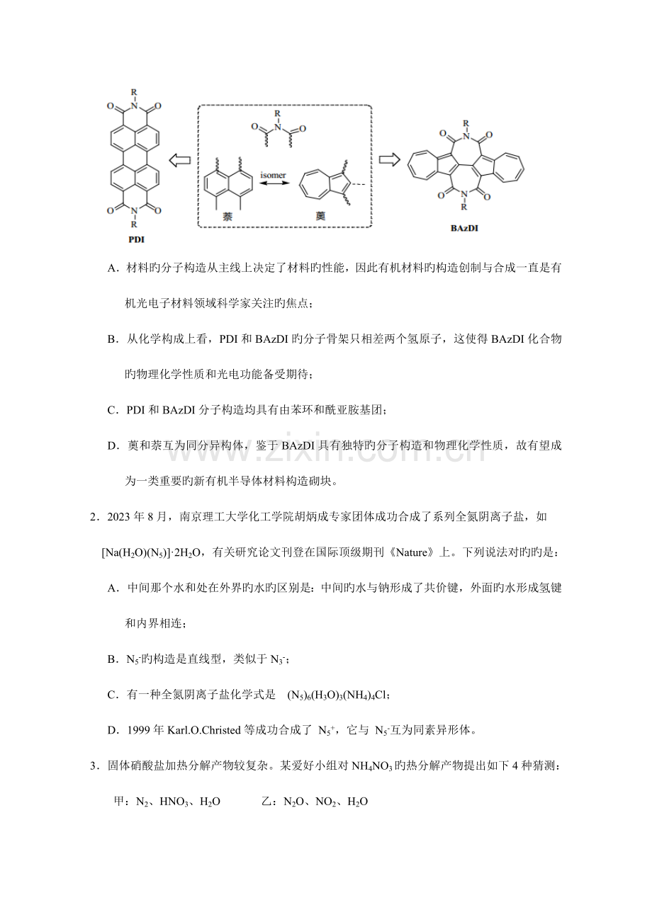 2023年年中国化学奥林匹克竞赛浙江省预赛试题.docx_第2页