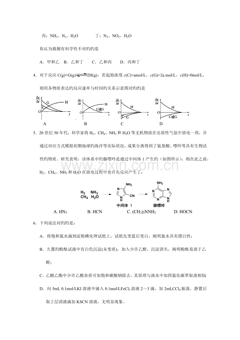 2023年年中国化学奥林匹克竞赛浙江省预赛试题.docx_第3页