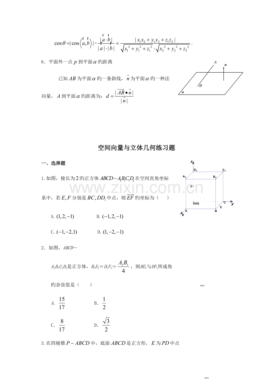 2023年空间向量知识点总结.doc_第2页