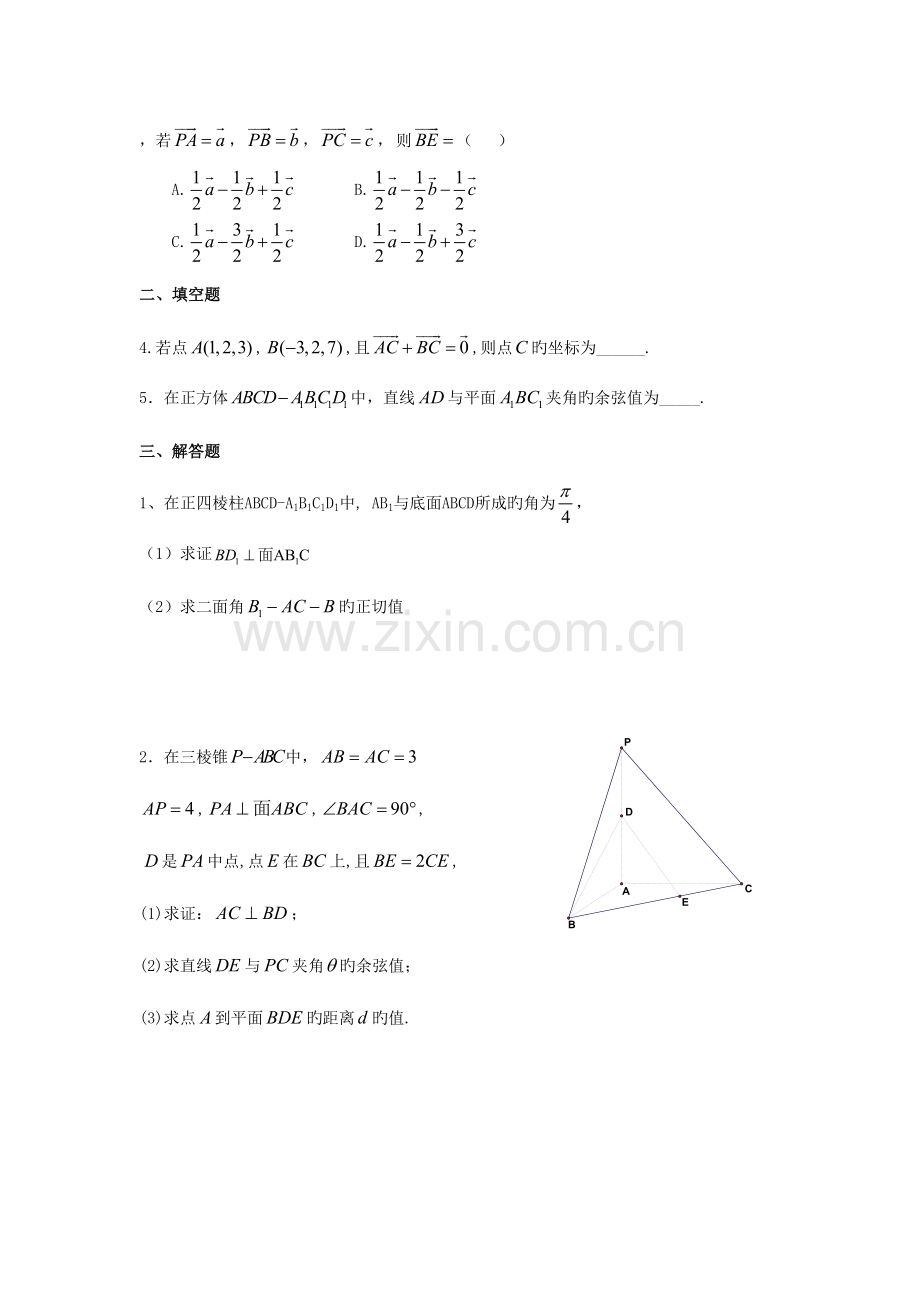 2023年空间向量知识点总结.doc_第3页