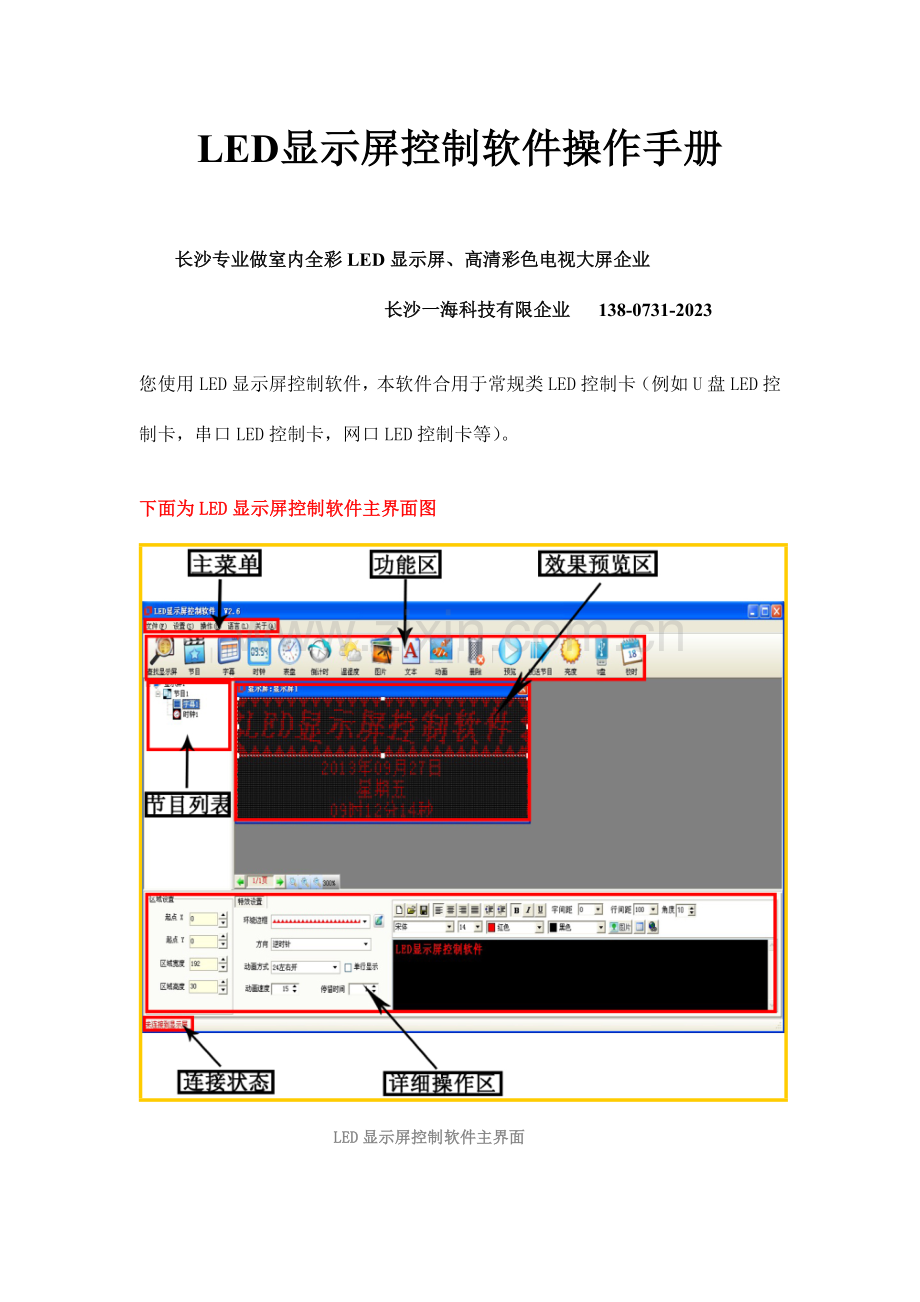 LED显示屏控制软件操作手册完整版.doc_第1页