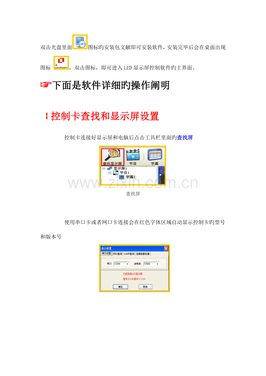 LED显示屏控制软件操作手册完整版.doc_第2页