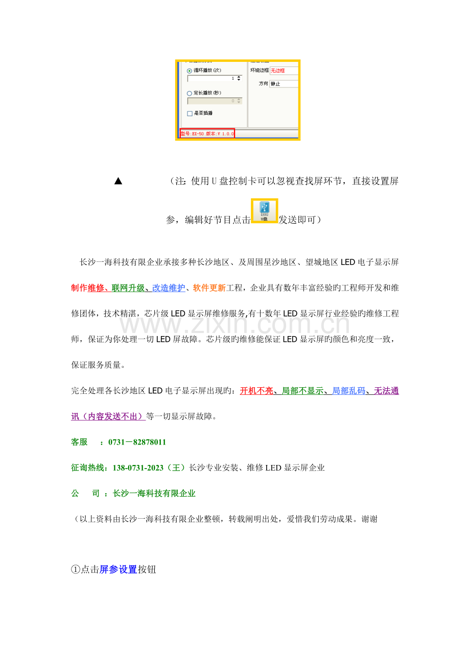 LED显示屏控制软件操作手册完整版.doc_第3页