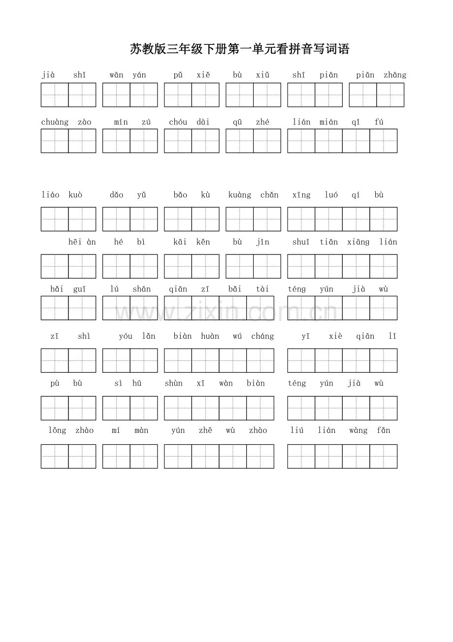 2023年苏教版小学语文三年级下册看拼音写词语.doc_第1页