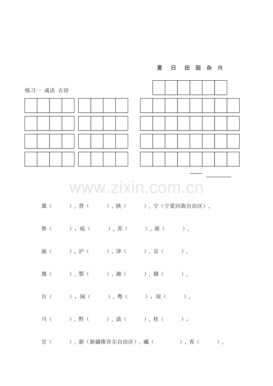 2023年苏教版小学语文三年级下册看拼音写词语.doc_第2页