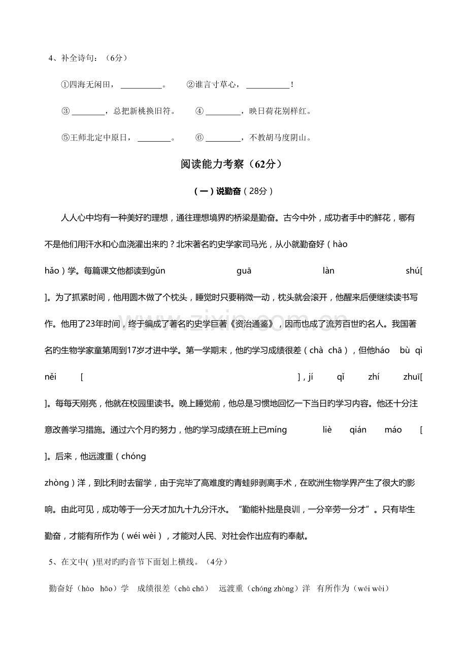 2023年小升初语文训练真题试卷.doc_第2页