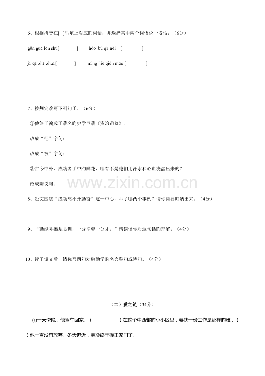 2023年小升初语文训练真题试卷.doc_第3页