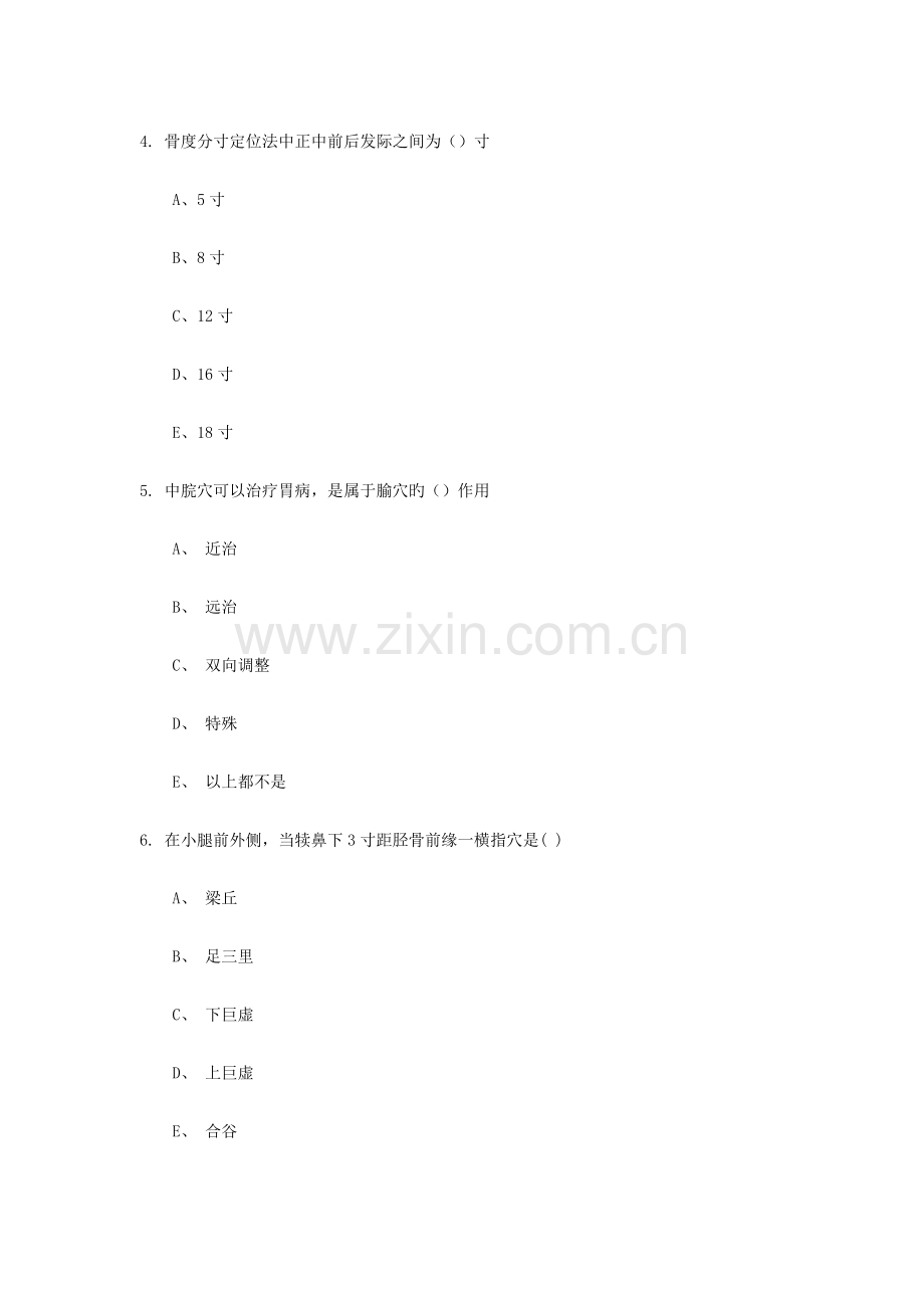 2023年针灸推拿题库.doc_第2页